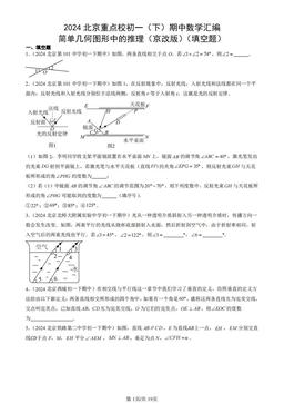 2024北京重点校初一（下）期中数学汇编：简单几何图形中的推理（京改版）（填空题）-答案