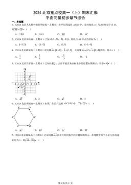2024北京重点校高一（上）期末汇编：平面向量初步章节综合-答案