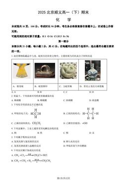 2025北京顺义高一（下）期末化学（教师版）-答案