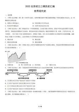 2022北京初三二模历史汇编：世界现代史-答案