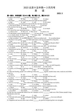 2023北京十五中高一3月月考英语-试题