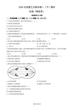 2024北京理工大附中高一（下）期中生物（等级考）（教师版）-答案