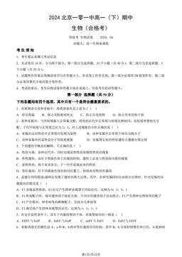 2024北京一零一中高一（下）期中生物（合格考）（教师版）-答案