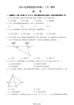 2024北京陈经纶中学高一（下）期中数学（教师版）-答案