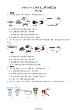 2022-2024北京初三二模物理汇编：电动机-答案
