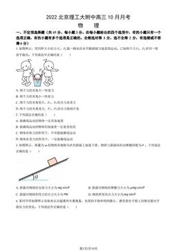 2022北京理工大附中高三10月月考物理（教师版）-答案