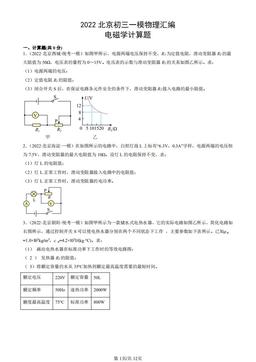 2022北京初三一模物理汇编：电磁学计算题-答案