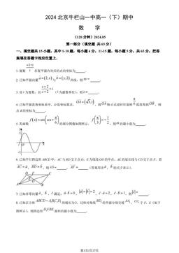 2024北京牛栏山一中高一（下）期中数学（教师版）-答案