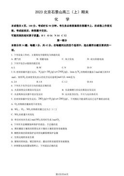 2023北京石景山高二（上）期末化学（教师版）-答案