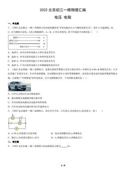 2022北京初三一模物理汇编：电压 电阻-答案