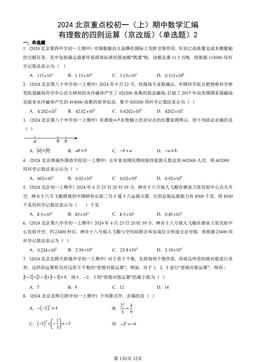 2024北京重点校初一（上）期中数学汇编：有理数的四则运算（京改版）（单选题）2-答案