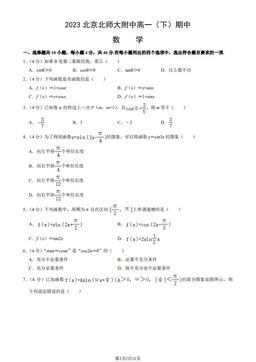 2023北京北师大附中高一（下）期中数学（教师版）-答案