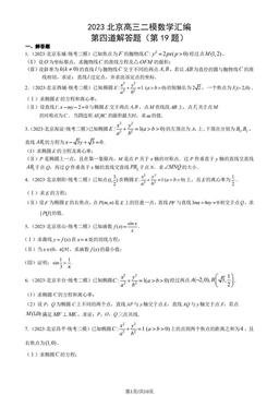2023北京高三二模数学汇编：第四道解答题（第19题）-答案