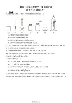 2023-2025北京高三一模化学汇编：离子反应（鲁科版）-答案