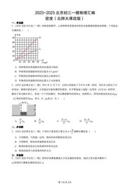 2023-2025北京初三一模物理汇编：密度（北师大课改版）-答案
