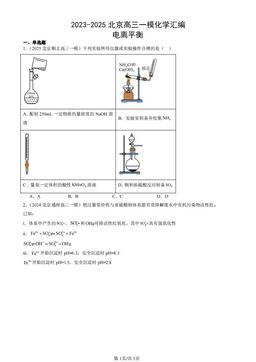 2023-2025北京高三一模化学汇编：电离平衡-答案