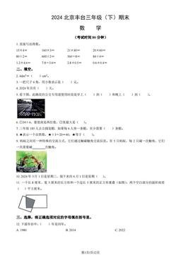 2024北京丰台三年级（下）期末数学（教师版）-答案