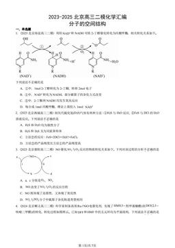 2023-2025北京高三二模化学汇编：分子的空间结构-答案
