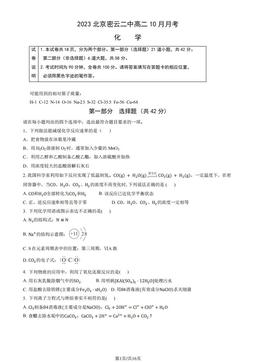 2023北京密云二中高二10月月考化学（教师版）-答案