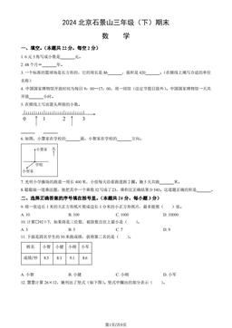 2024北京石景山三年级（下）期末数学（教师版）-答案