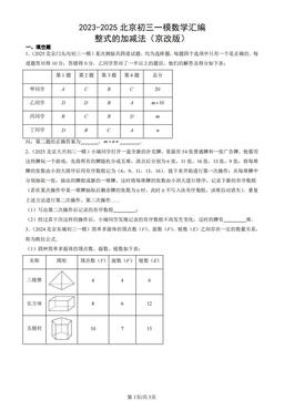 2023-2025北京初三一模数学汇编：整式的加减法（京改版）-答案