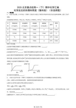 2025北京重点校高一（下）期中化学汇编：化学反应的快慢和限度（鲁科版）（非选择题）-答案