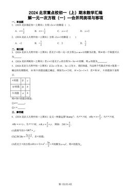 2024北京重点校初一（上）期末数学汇编：解一元一次方程（一）—合并同类项与移项-答案