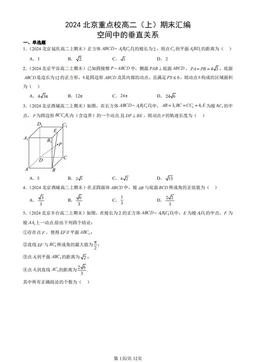2024北京重点校高二（上）期末汇编：空间中的垂直关系-答案