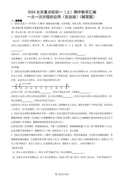 2024北京重点校初一（上）期中数学汇编：一元一次方程的应用（京改版）（解答题）-答案