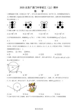 2025北京广渠门中学初三（上）期中数学（教师版）-答案