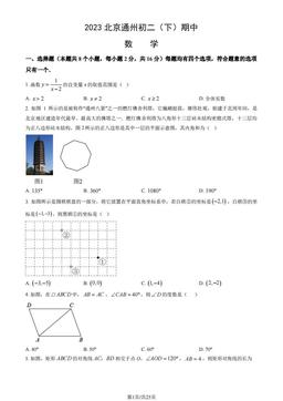 2023北京通州初二（下）期中数学（教师版）-答案