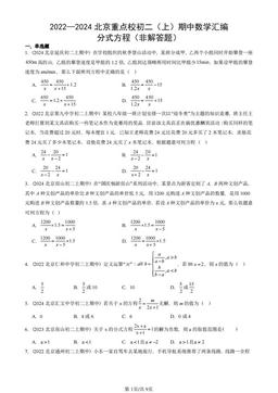 2022—2024北京重点校初二（上）期中数学汇编：分式方程（非解答题）-答案