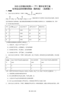 2025北京重点校高一（下）期中化学汇编：化学反应的快慢和限度（鲁科版）（选择题）1-答案