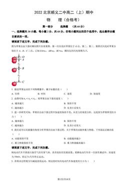 2022北京顺义二中高二（上）期中物理（教师版）-答案
