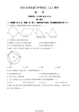 2025北京东直门中学初三（上）期中数学（教师版）-答案