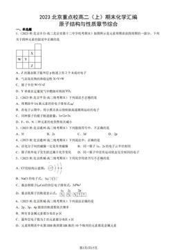 2023北京重点校高二（上）期末化学汇编：原子结构与性质章节综合-答案