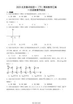 2023北京重点校初一（下）期末数学汇编：一次函数章节综合-答案