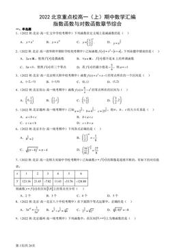 2022北京重点校高一（上）期中数学汇编：指数函数与对数函数章节综合-答案