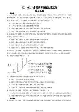2021-2023全国高考真题生物汇编：生态工程-答案