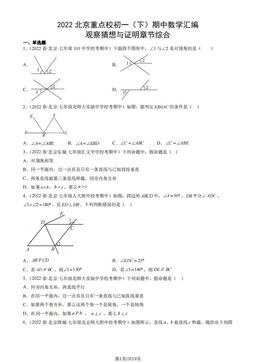 2022北京重点校初一（下）期中数学汇编：观察猜想与证明章节综合-答案