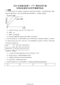 2023北京重点校高一（下）期末化学汇编：化学反应速率与化学平衡章节综合-答案