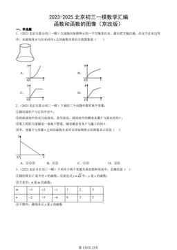 2023-2025北京初三一模数学汇编：函数和函数的图像（京改版）-答案