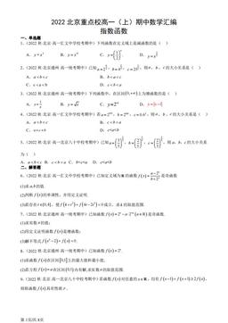 2022北京重点校高一（上）期中数学汇编：指数函数-答案