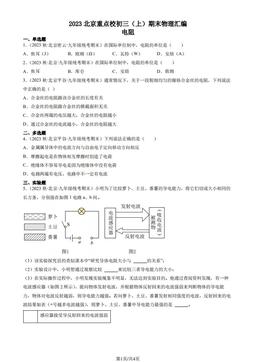 2023北京重点校初三（上）期末物理汇编：电阻-答案