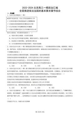 2022-2024北京高三一模政治汇编：全面推进依法治国的基本要求章节综合-答案