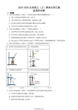 2023-2025北京高三（上）期末化学汇编：盐类的水解-答案