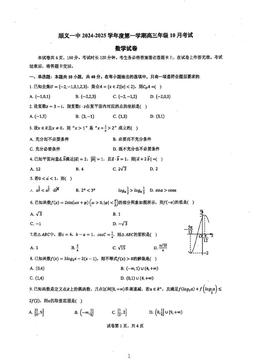 2024北京顺义一中高三10月月考数学-答案
