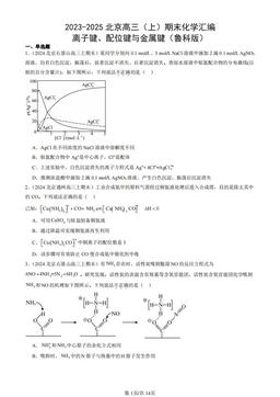 2023-2025北京高三（上）期末化学汇编：离子键、配位键与金属键（鲁科版）-答案