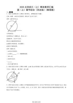 2025北京初三（上）期末数学汇编：圆（上）章节综合（京改版）（解答题）-答案