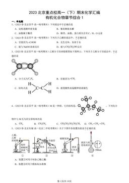 2023北京重点校高一（下）期末化学汇编：有机化合物章节综合1-答案